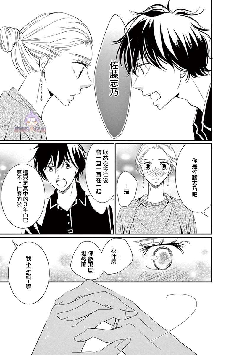 《三十禁》漫画最新章节第13话免费下拉式在线观看章节第【38】张图片