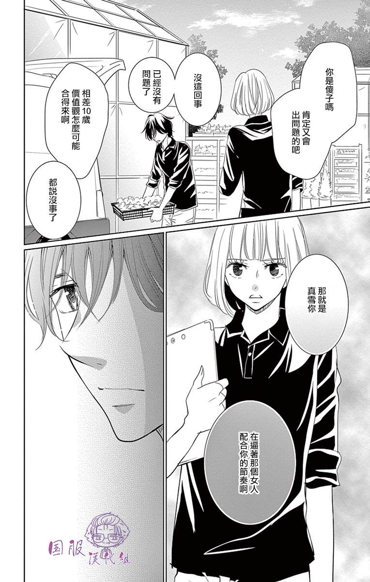 《三十禁》漫画最新章节第10话免费下拉式在线观看章节第【17】张图片