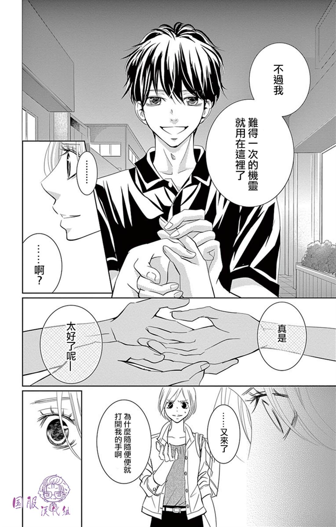 《三十禁》漫画最新章节番外02免费下拉式在线观看章节第【29】张图片