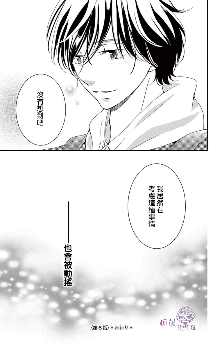 《三十禁》漫画最新章节第6话免费下拉式在线观看章节第【39】张图片