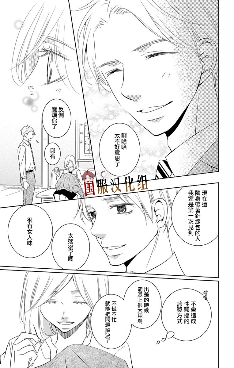 《三十禁》漫画最新章节第2话免费下拉式在线观看章节第【16】张图片