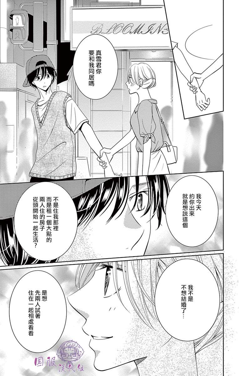 《三十禁》漫画最新章节第10话免费下拉式在线观看章节第【12】张图片