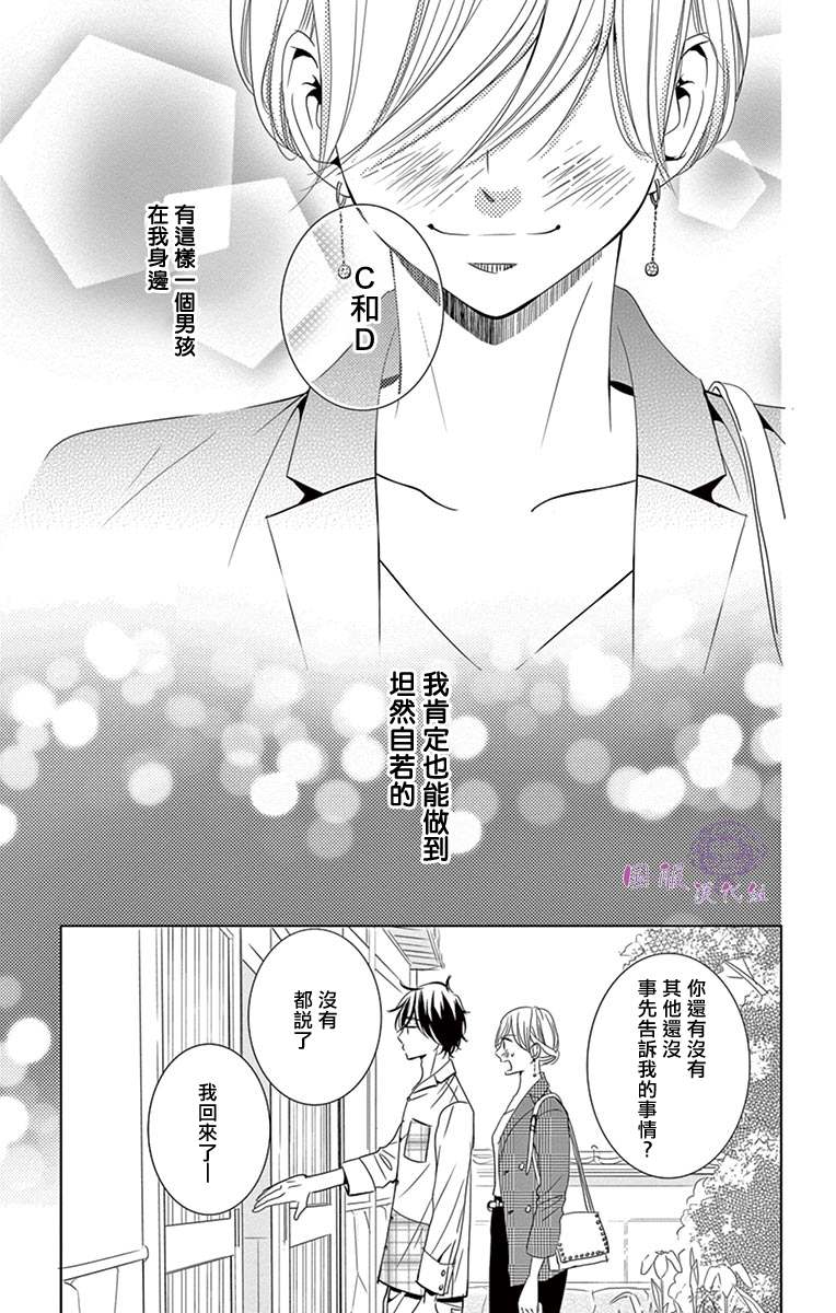 《三十禁》漫画最新章节第12话免费下拉式在线观看章节第【18】张图片