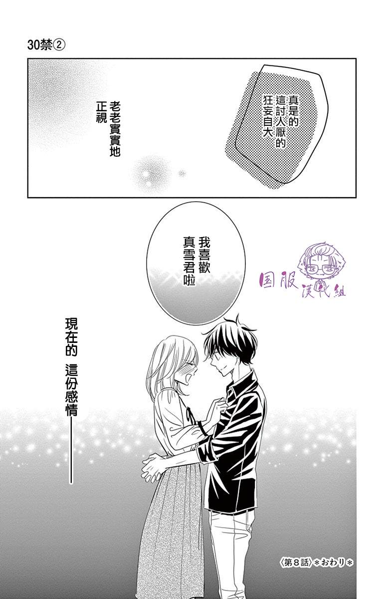 《三十禁》漫画最新章节第8话免费下拉式在线观看章节第【38】张图片