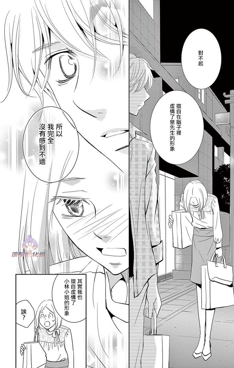 《三十禁》漫画最新章节番外3免费下拉式在线观看章节第【22】张图片