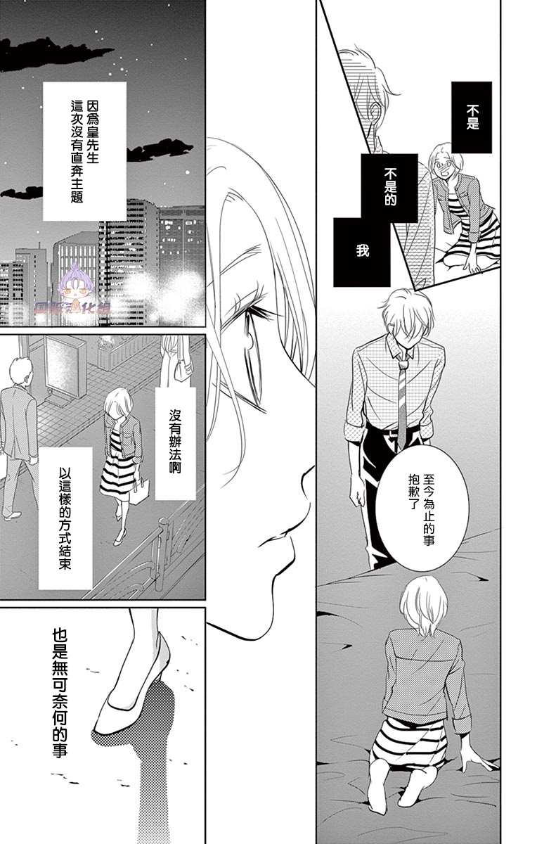 《三十禁》漫画最新章节番外3免费下拉式在线观看章节第【35】张图片