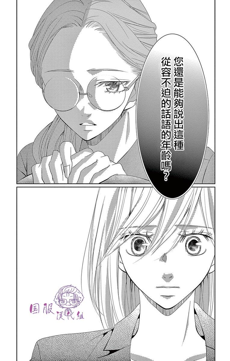 《三十禁》漫画最新章节第8话免费下拉式在线观看章节第【20】张图片