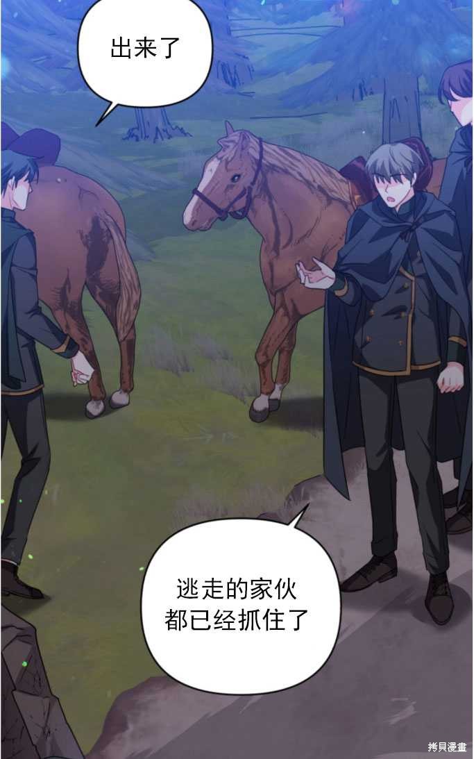 《我被反派求婚了》漫画最新章节第13话免费下拉式在线观看章节第【74】张图片