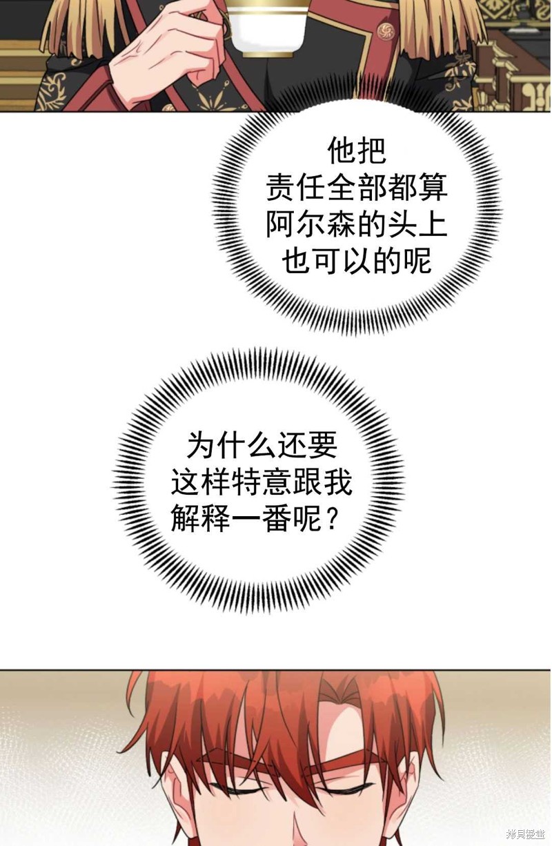 《我被反派求婚了》漫画最新章节第15话免费下拉式在线观看章节第【20】张图片