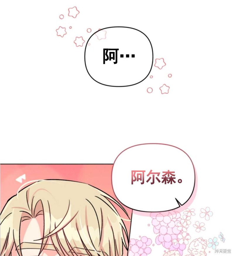 《我被反派求婚了》漫画最新章节第4话免费下拉式在线观看章节第【81】张图片