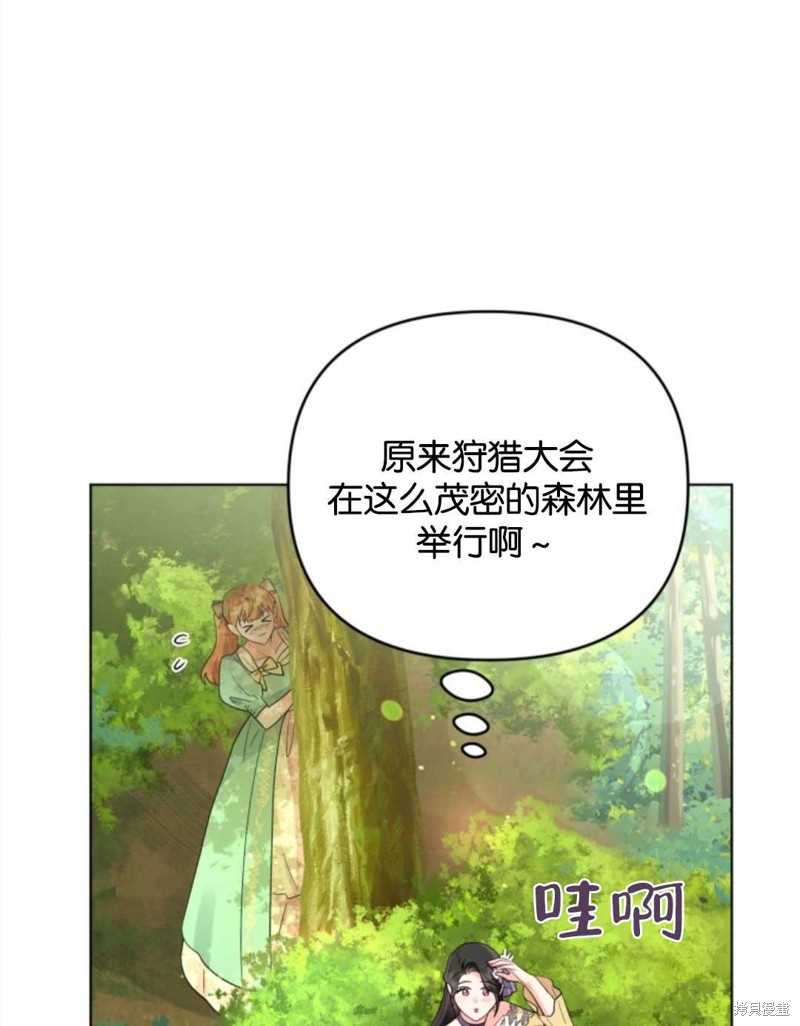 《我被反派求婚了》漫画最新章节第37话免费下拉式在线观看章节第【79】张图片