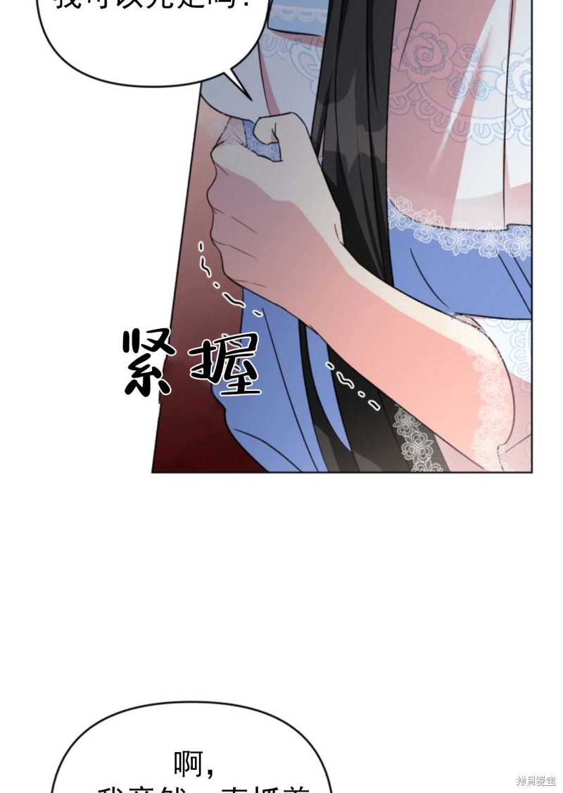 《我被反派求婚了》漫画最新章节第1话免费下拉式在线观看章节第【74】张图片