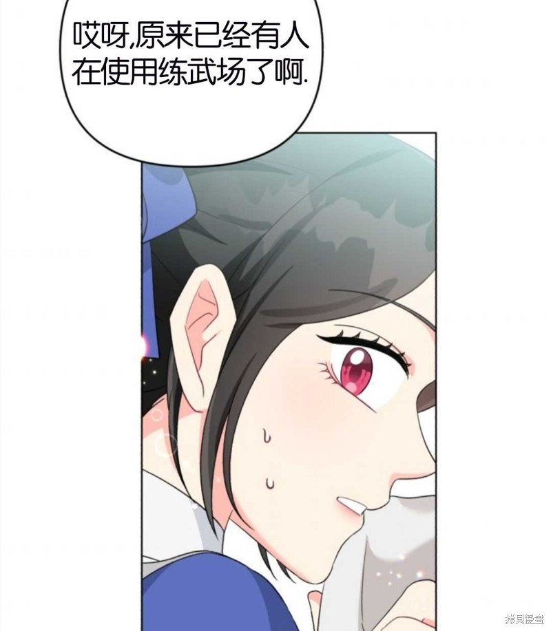 《我被反派求婚了》漫画最新章节第33话免费下拉式在线观看章节第【76】张图片