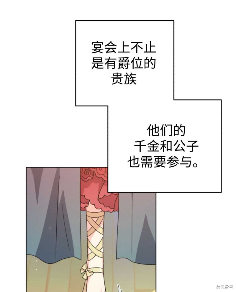 《我被反派求婚了》漫画最新章节第24话免费下拉式在线观看章节第【36】张图片