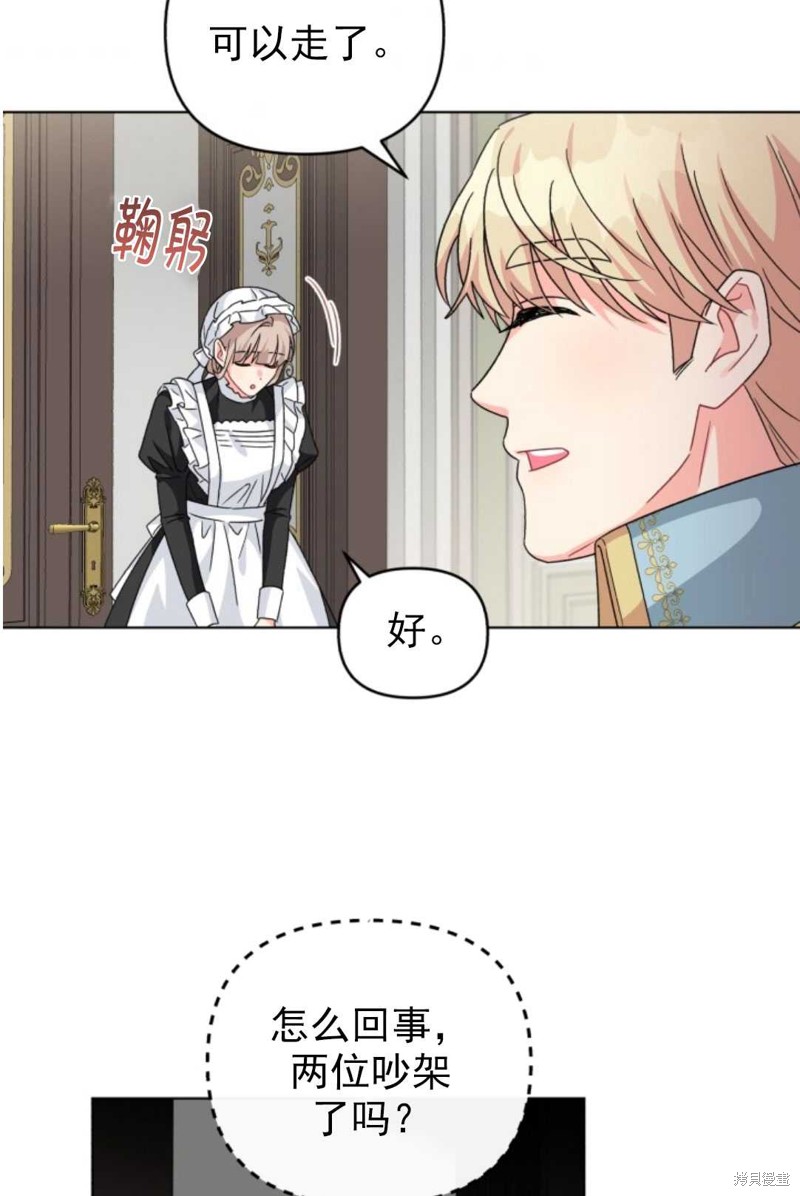 《我被反派求婚了》漫画最新章节第18话免费下拉式在线观看章节第【71】张图片