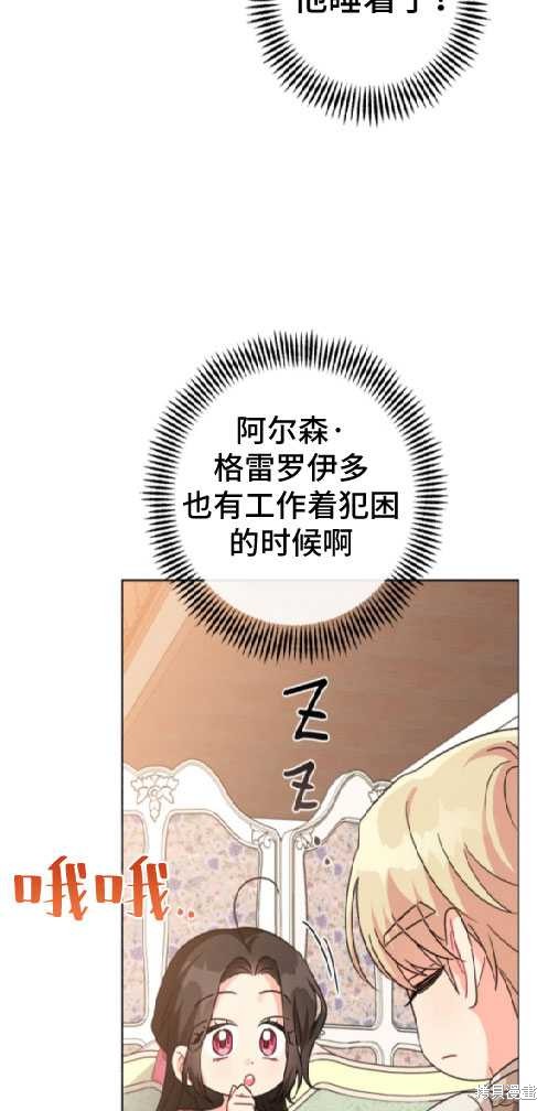 《我被反派求婚了》漫画最新章节第14话免费下拉式在线观看章节第【49】张图片