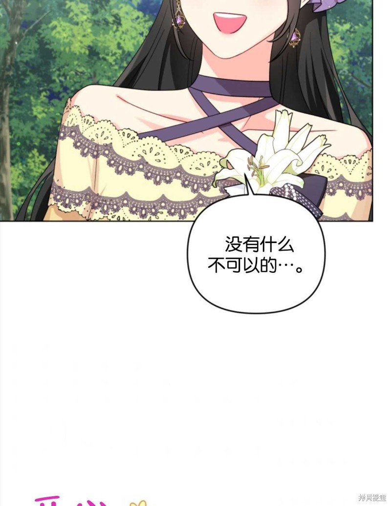 《我被反派求婚了》漫画最新章节第37话免费下拉式在线观看章节第【87】张图片