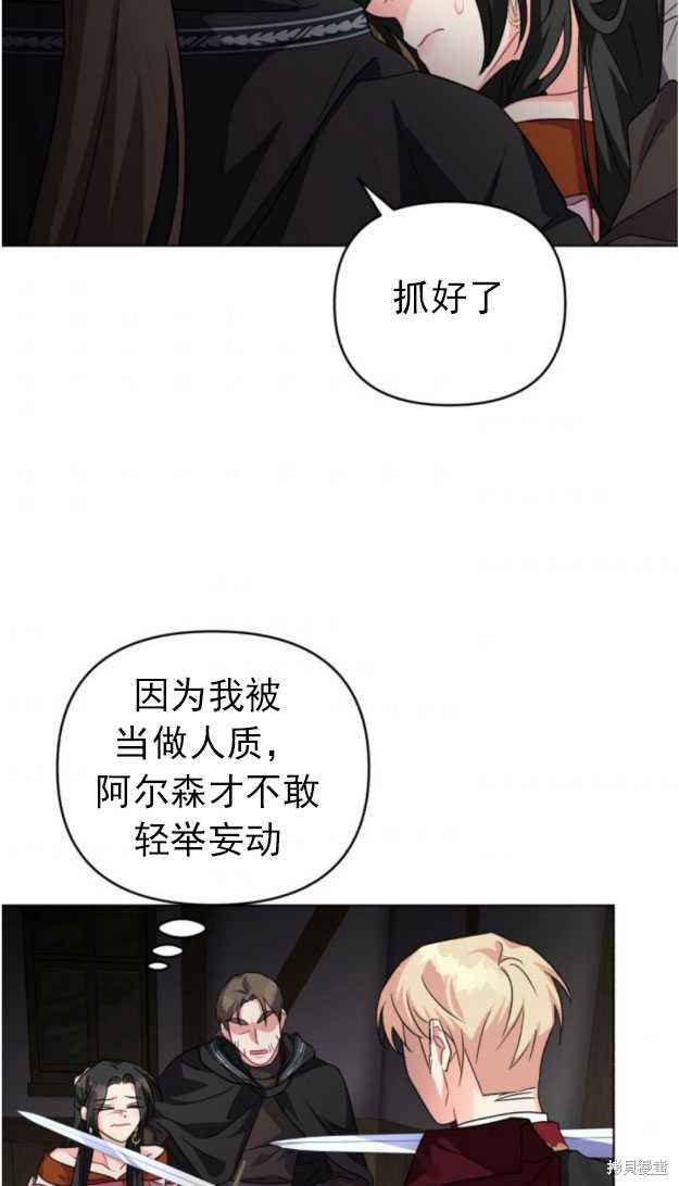 《我被反派求婚了》漫画最新章节第13话免费下拉式在线观看章节第【27】张图片