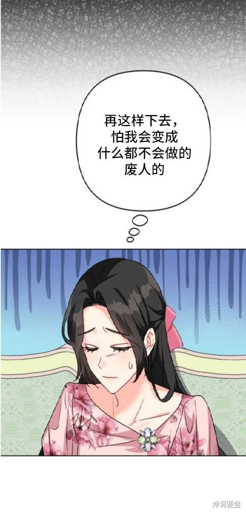 《我被反派求婚了》漫画最新章节第14话免费下拉式在线观看章节第【19】张图片