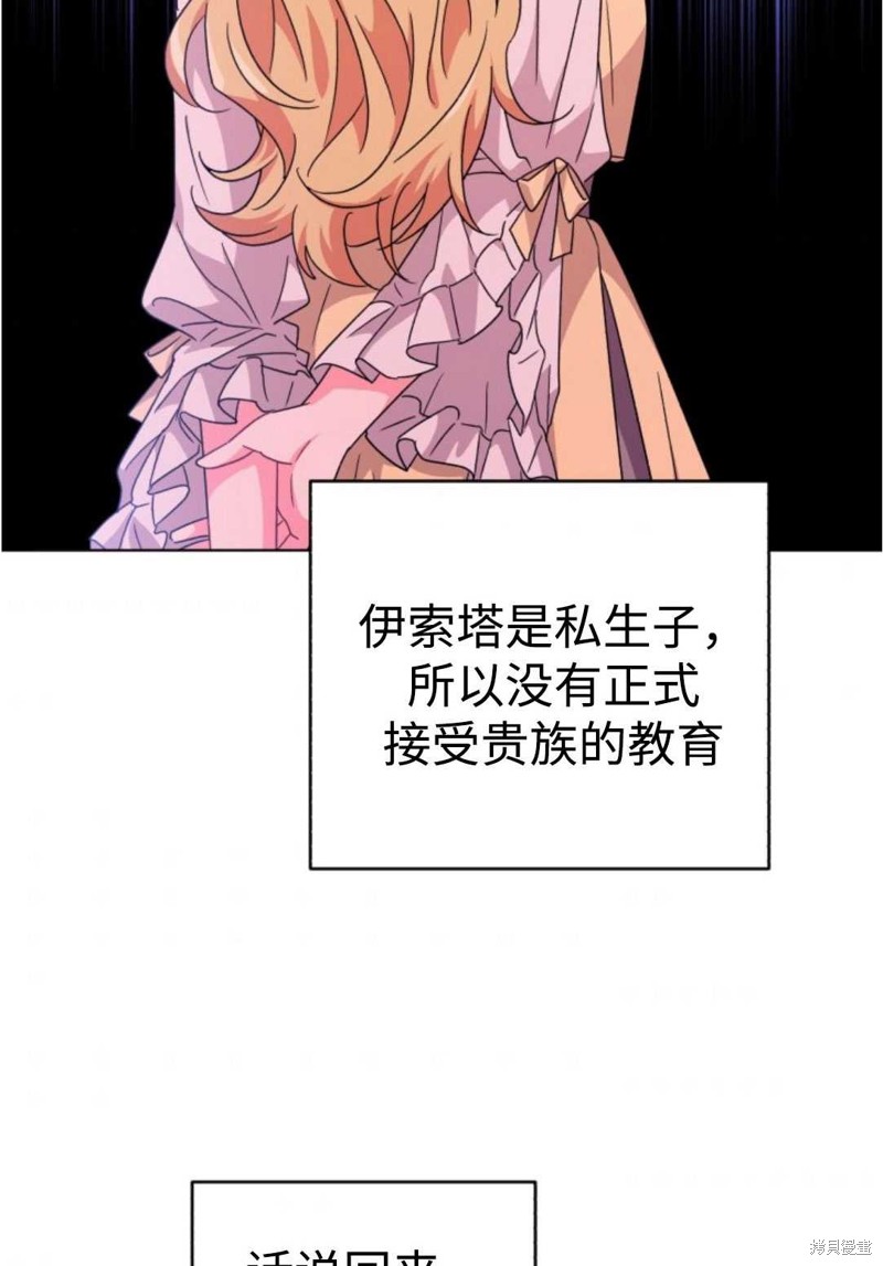 《我被反派求婚了》漫画最新章节第21话免费下拉式在线观看章节第【72】张图片