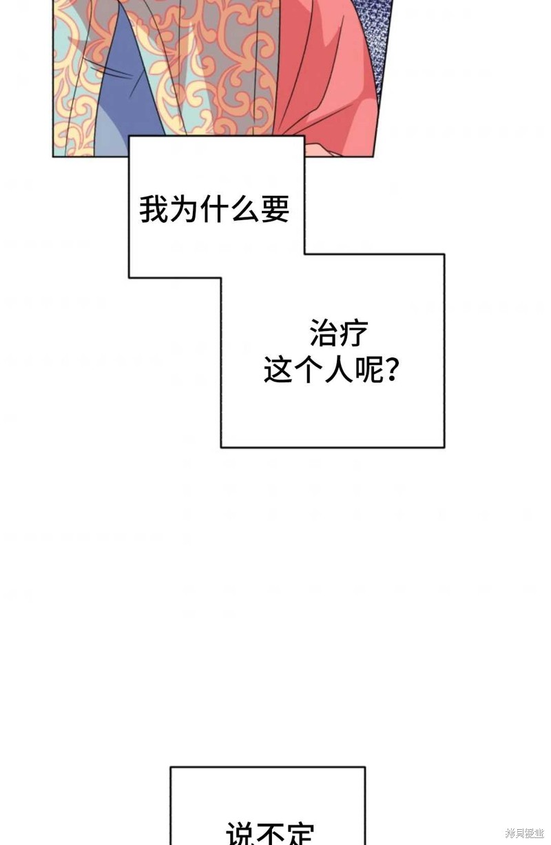 《我被反派求婚了》漫画最新章节第16话免费下拉式在线观看章节第【68】张图片