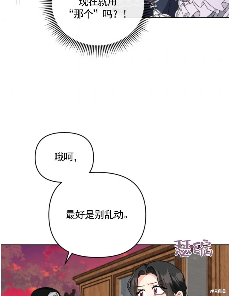 《我被反派求婚了》漫画最新章节第25话免费下拉式在线观看章节第【6】张图片