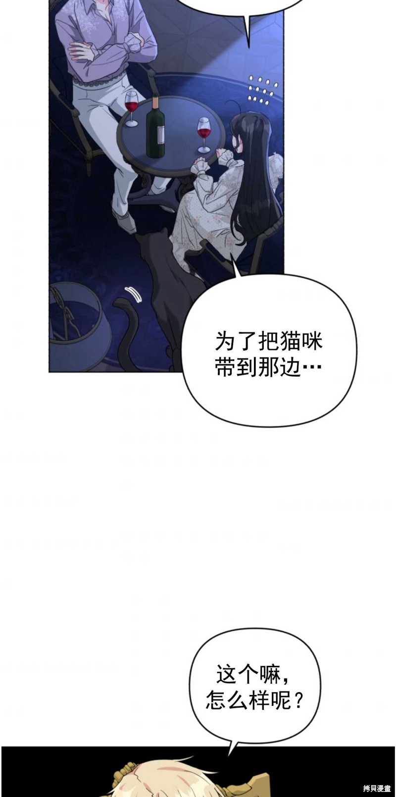 《我被反派求婚了》漫画最新章节第30话免费下拉式在线观看章节第【32】张图片