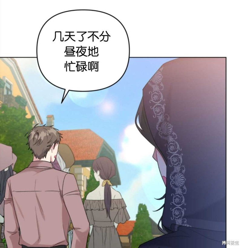 《我被反派求婚了》漫画最新章节第39话免费下拉式在线观看章节第【91】张图片