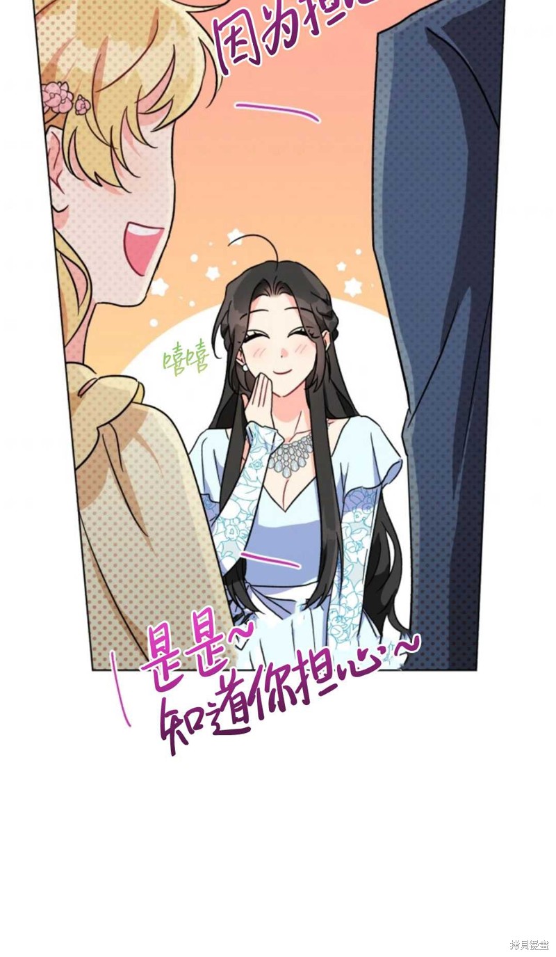 《我被反派求婚了》漫画最新章节第3话免费下拉式在线观看章节第【38】张图片