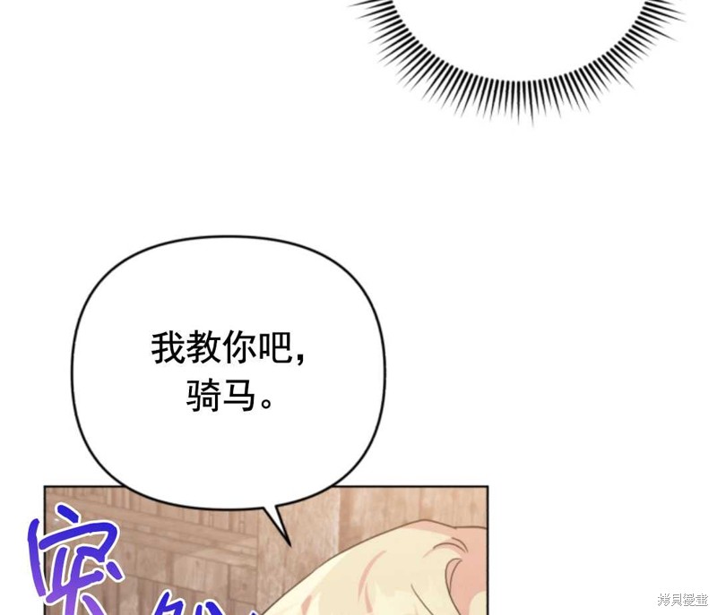 《我被反派求婚了》漫画最新章节第23话免费下拉式在线观看章节第【86】张图片