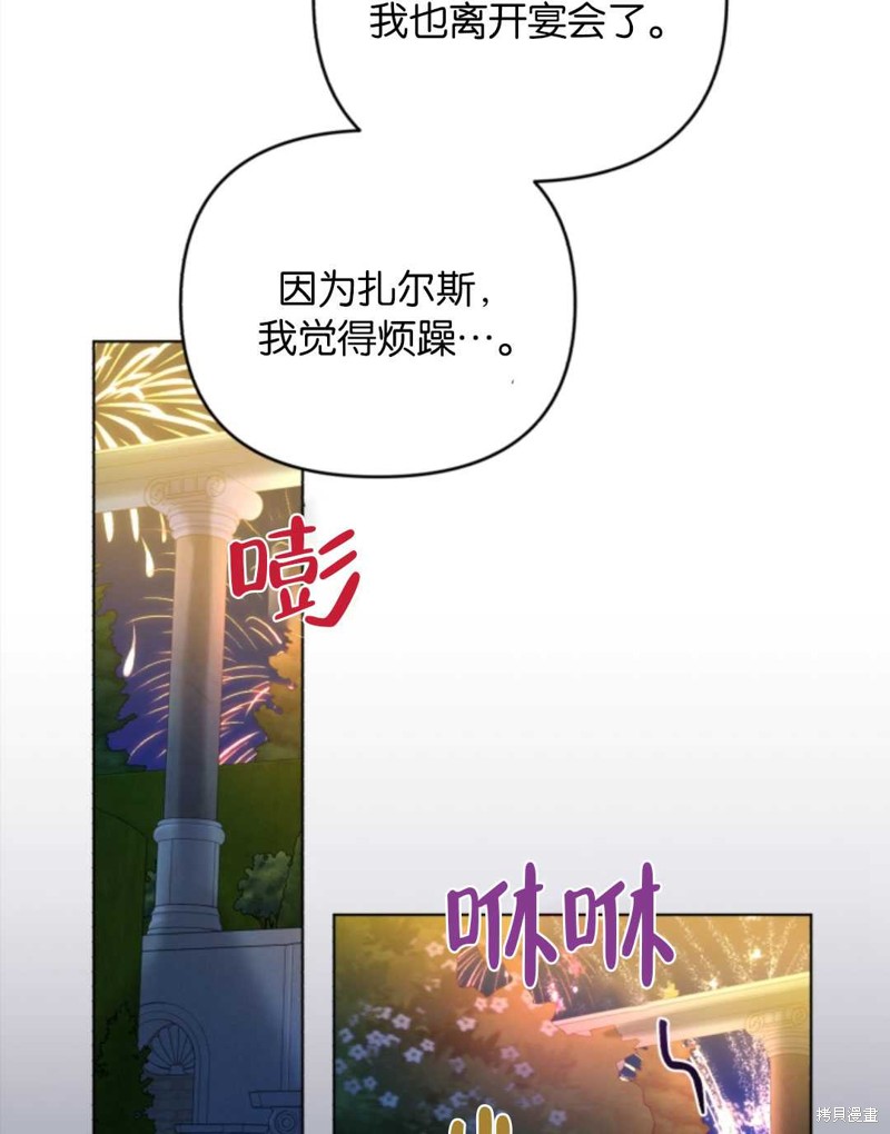 《我被反派求婚了》漫画最新章节第32话免费下拉式在线观看章节第【56】张图片