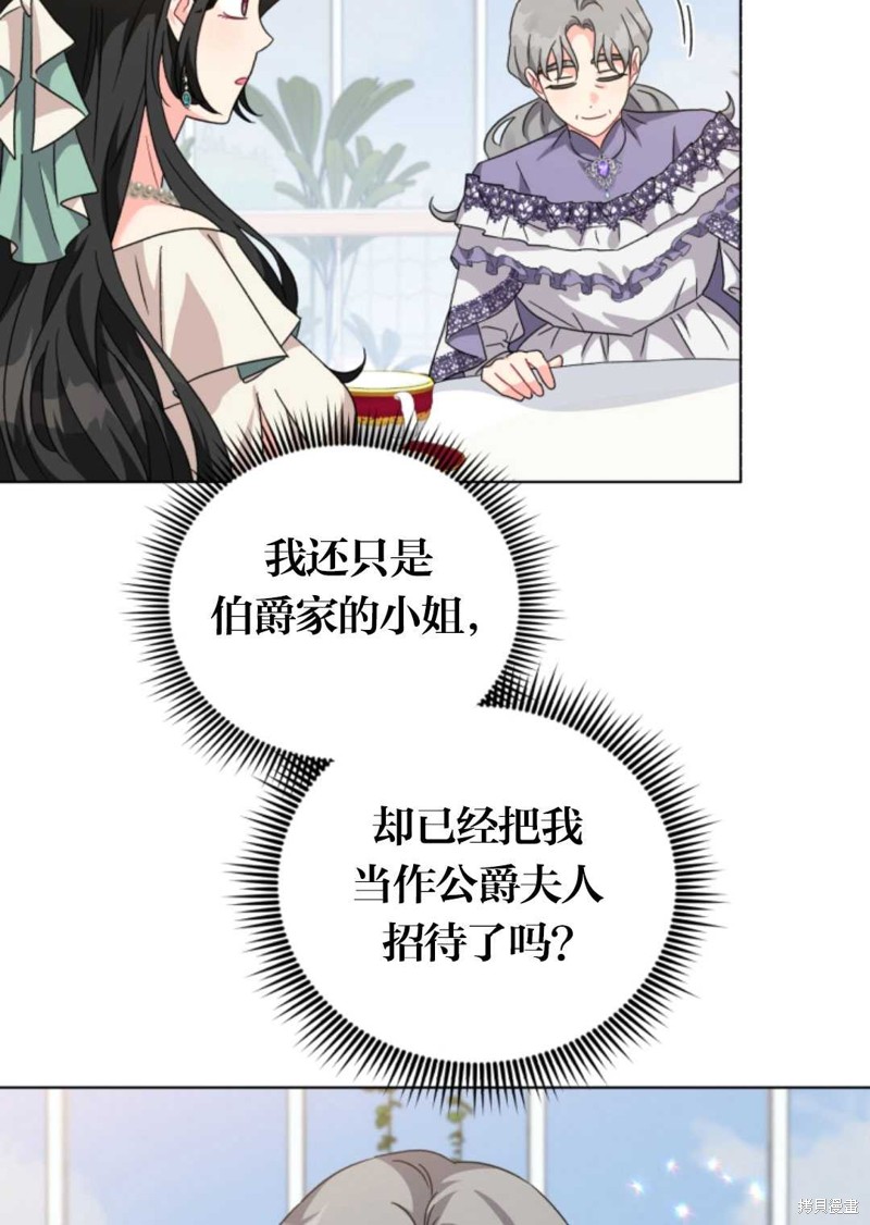 《我被反派求婚了》漫画最新章节第19话免费下拉式在线观看章节第【40】张图片