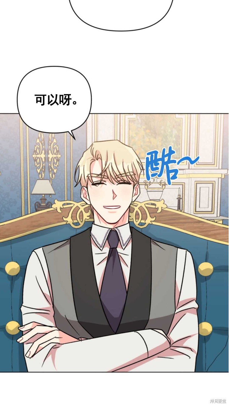 《我被反派求婚了》漫画最新章节第4话免费下拉式在线观看章节第【72】张图片