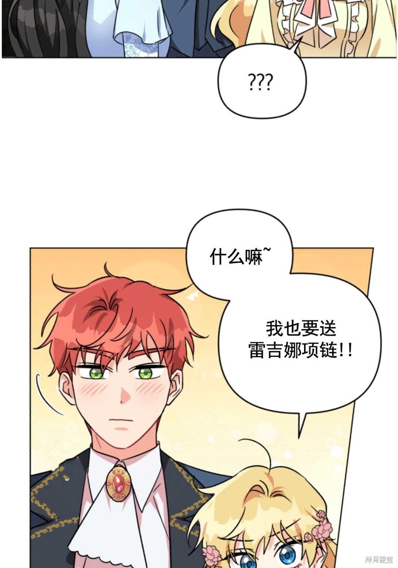 《我被反派求婚了》漫画最新章节第3话免费下拉式在线观看章节第【66】张图片