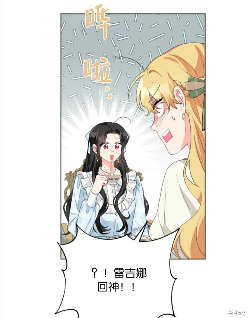 《我被反派求婚了》漫画最新章节第32话免费下拉式在线观看章节第【53】张图片