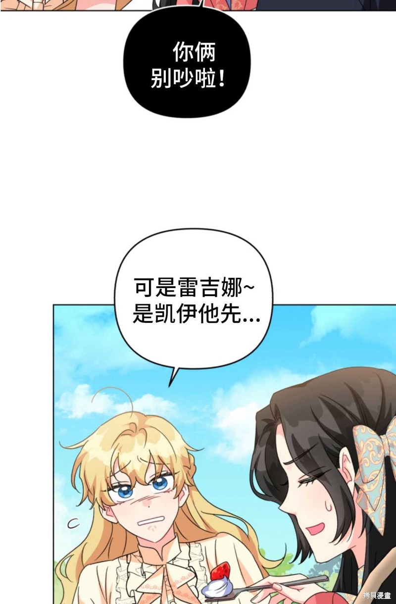 《我被反派求婚了》漫画最新章节第16话免费下拉式在线观看章节第【28】张图片