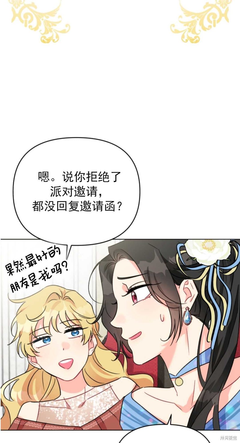 《我被反派求婚了》漫画最新章节第2话免费下拉式在线观看章节第【67】张图片