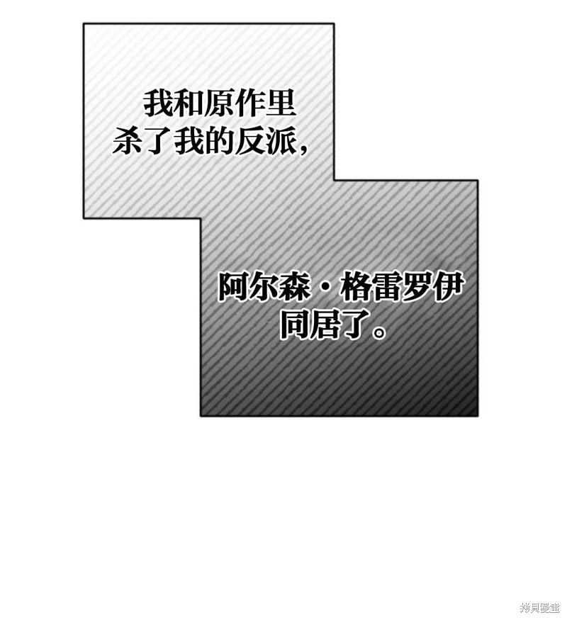 《我被反派求婚了》漫画最新章节第4话免费下拉式在线观看章节第【93】张图片