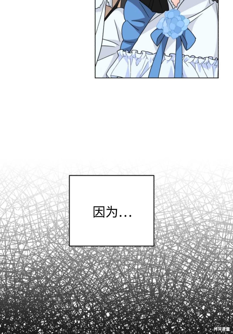 《我被反派求婚了》漫画最新章节第21话免费下拉式在线观看章节第【14】张图片