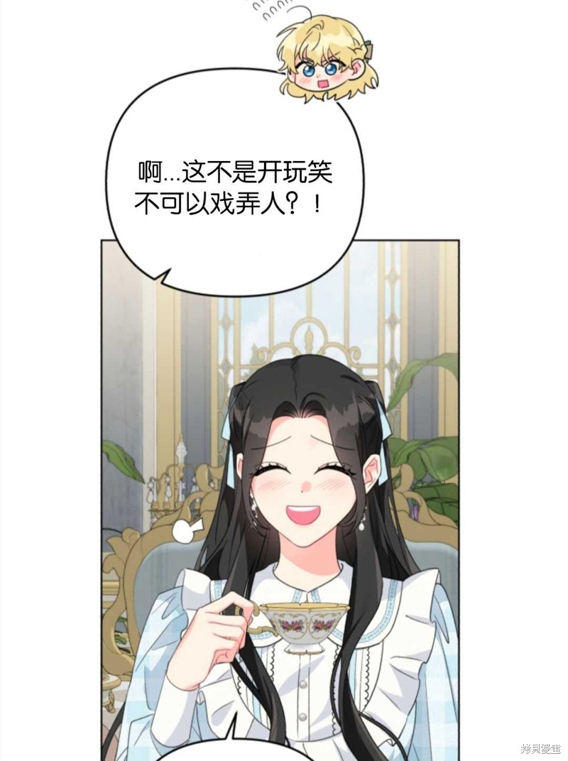 《我被反派求婚了》漫画最新章节第32话免费下拉式在线观看章节第【50】张图片