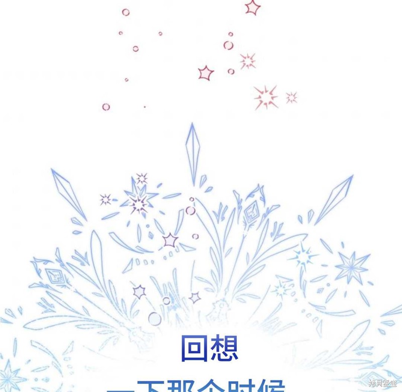 《我被反派求婚了》漫画最新章节第16话免费下拉式在线观看章节第【77】张图片