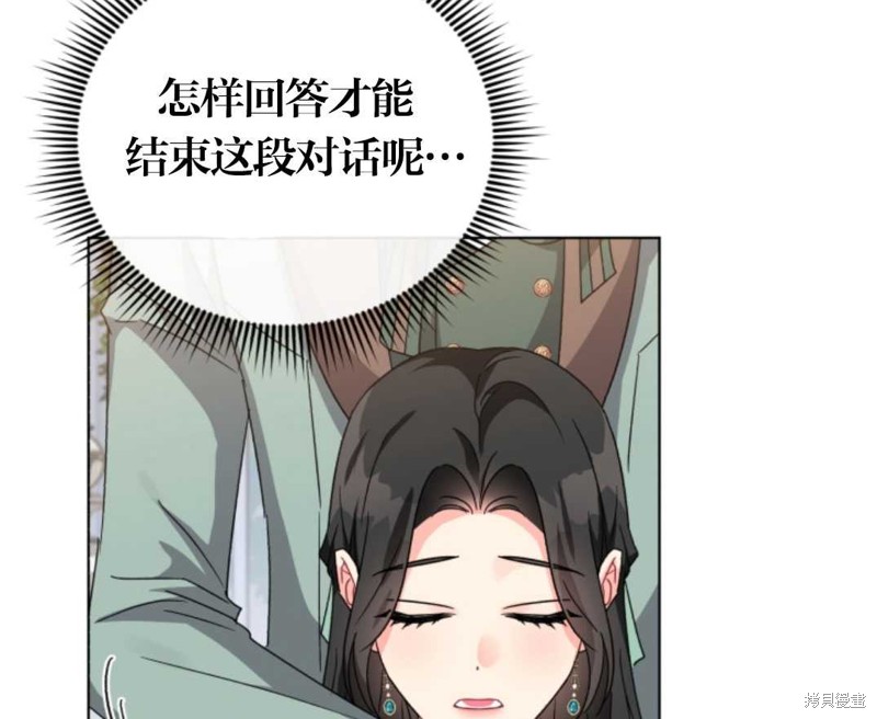 《我被反派求婚了》漫画最新章节第19话免费下拉式在线观看章节第【79】张图片