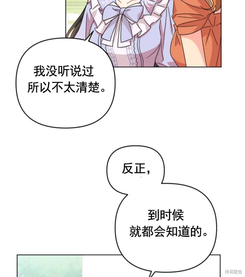 《我被反派求婚了》漫画最新章节第26话免费下拉式在线观看章节第【85】张图片