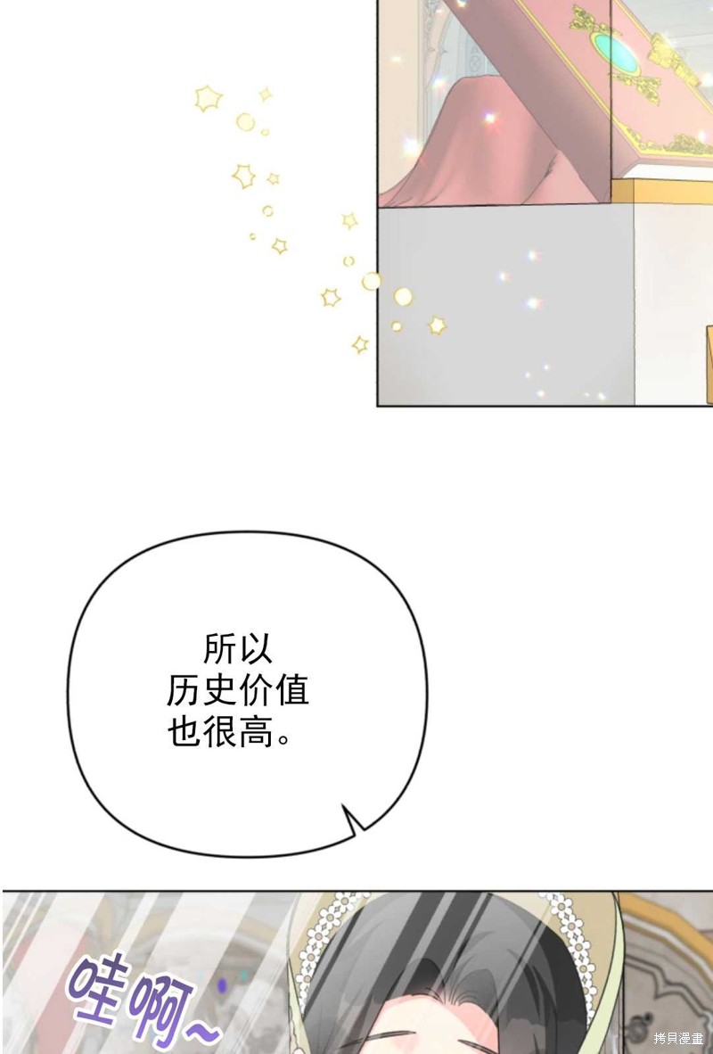 《我被反派求婚了》漫画最新章节第18话免费下拉式在线观看章节第【28】张图片