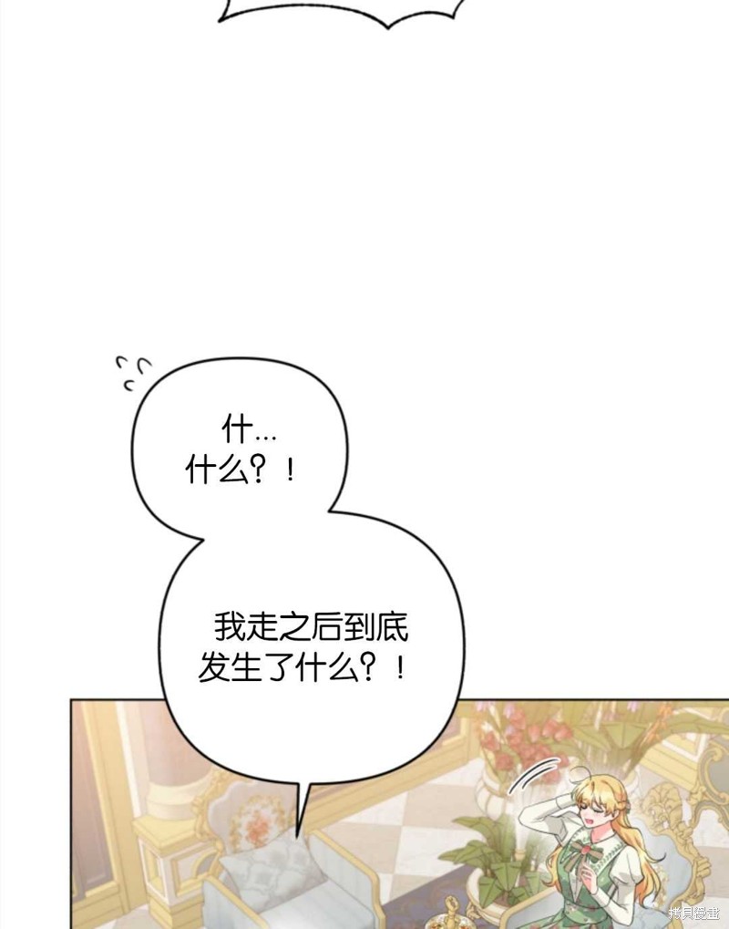 《我被反派求婚了》漫画最新章节第32话免费下拉式在线观看章节第【54】张图片