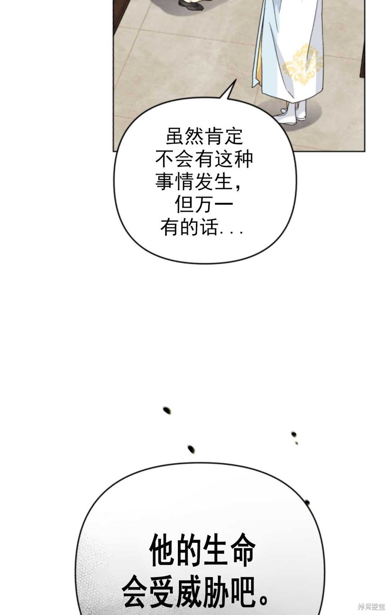 《我被反派求婚了》漫画最新章节第20话免费下拉式在线观看章节第【70】张图片