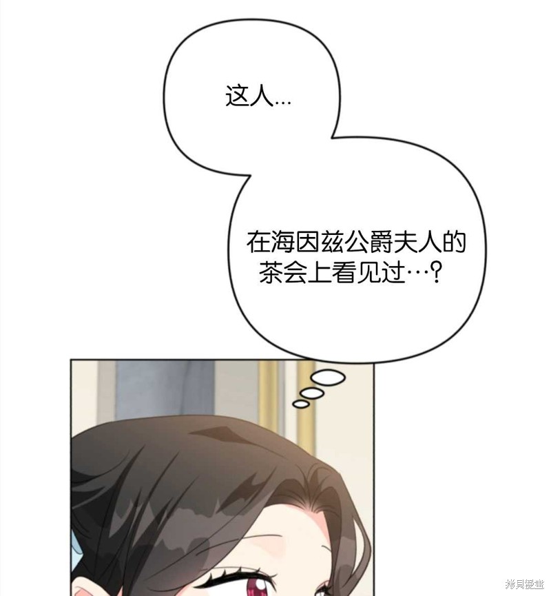 《我被反派求婚了》漫画最新章节第32话免费下拉式在线观看章节第【83】张图片