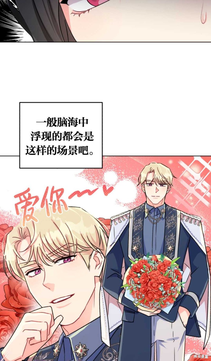 《我被反派求婚了》漫画最新章节第3话免费下拉式在线观看章节第【9】张图片