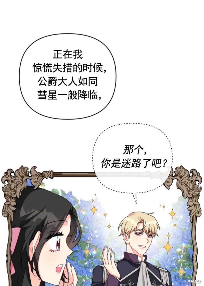 《我被反派求婚了》漫画最新章节第19话免费下拉式在线观看章节第【60】张图片