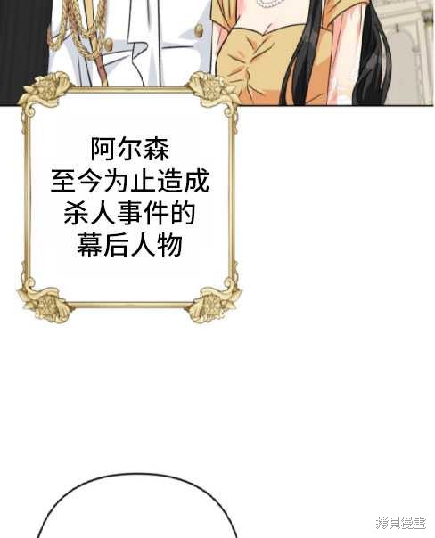 《我被反派求婚了》漫画最新章节第14话免费下拉式在线观看章节第【85】张图片